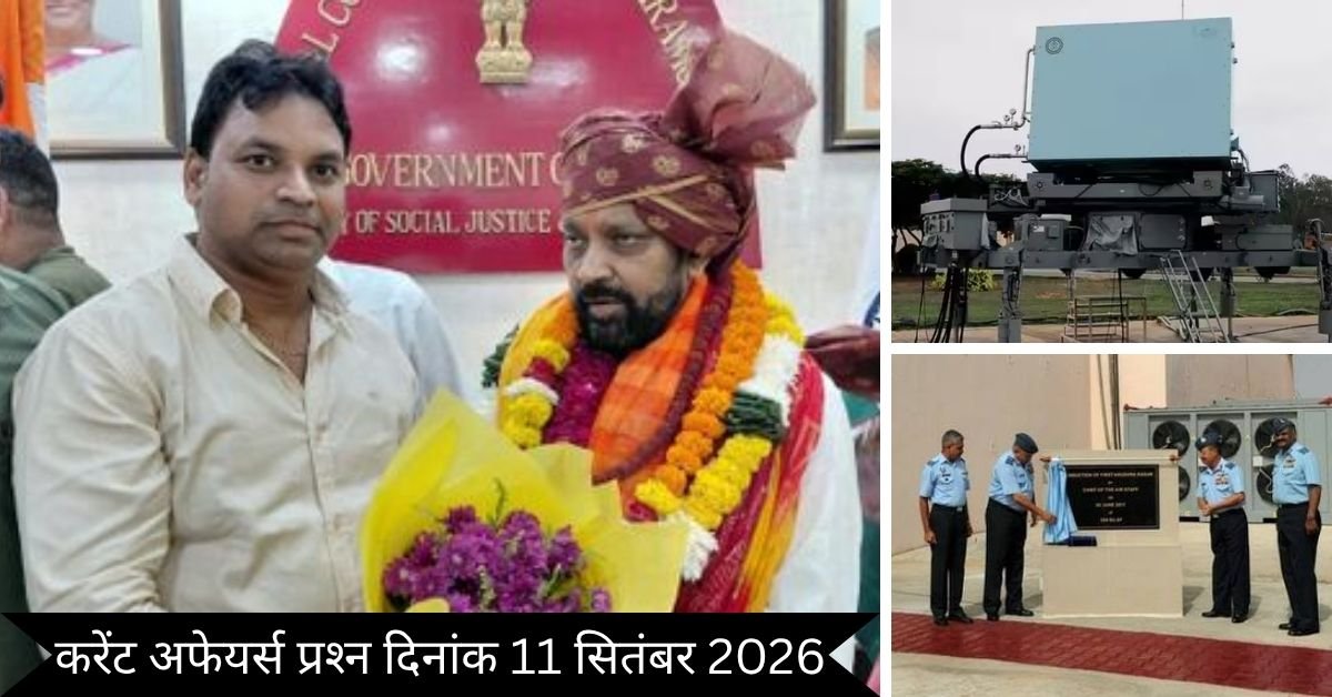 Important 11 September 2026 Current Affairs in Hindi | Today Current Affairs