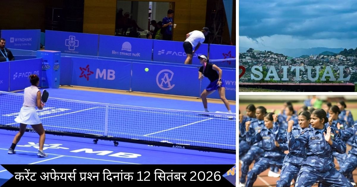 Important 12 September 2026 Current Affairs in Hindi | Today Current Affairs