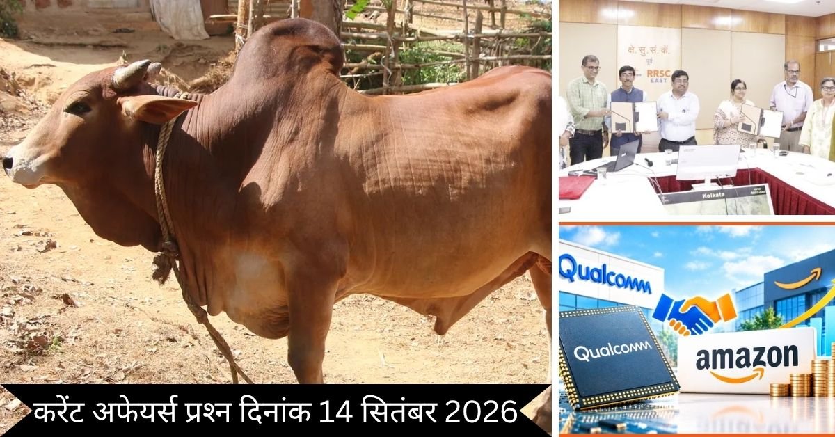 Important 14 September 2026 Current Affairs in Hindi | Today Current Affairs