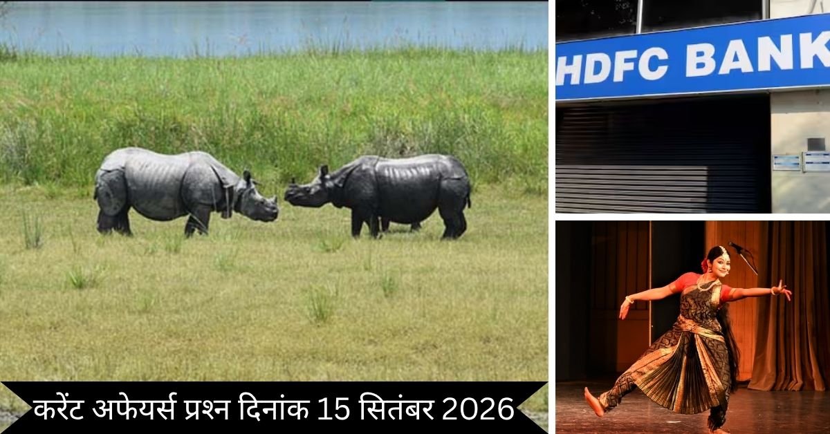 Important 15 September 2026 Current Affairs in Hindi | Today Current Affairs