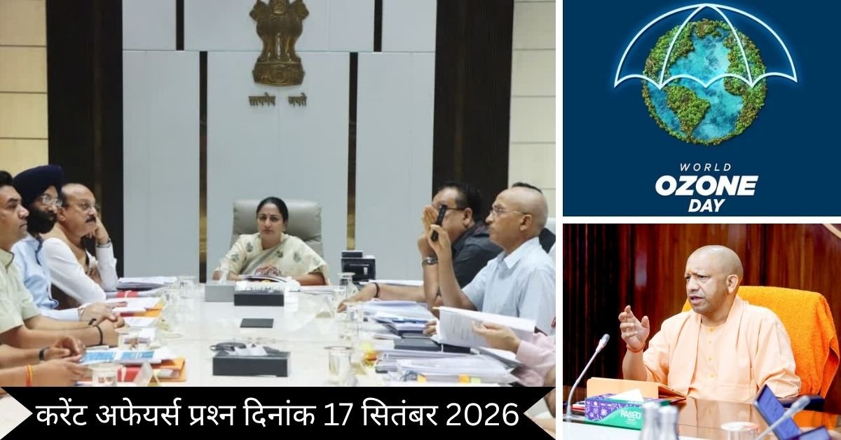 Important 17 September 2026 Current Affairs in Hindi | Today Current Affairs
