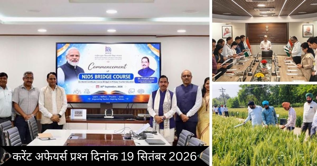 Important 19 September 2026 Current Affairs in Hindi | Today Current Affairs