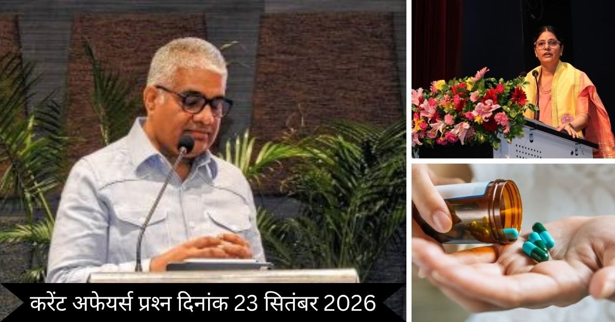 Important 23 September 2026 Current Affairs in Hindi | Today Current Affairs