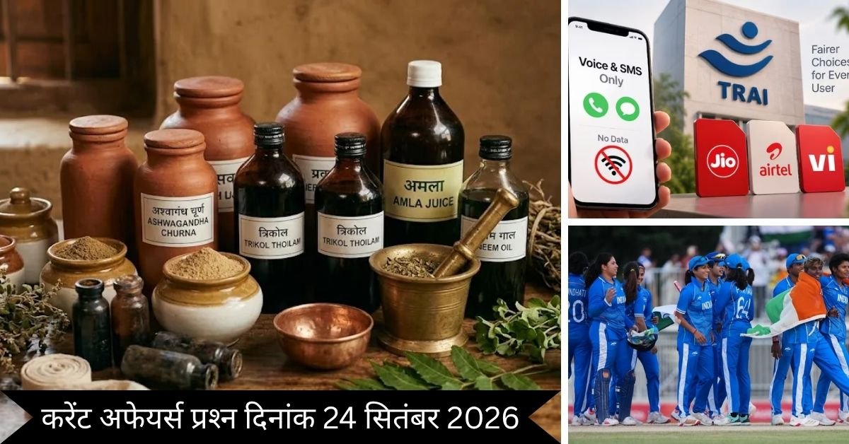 Important 24 September 2026 Current Affairs in Hindi | Today Current Affairs