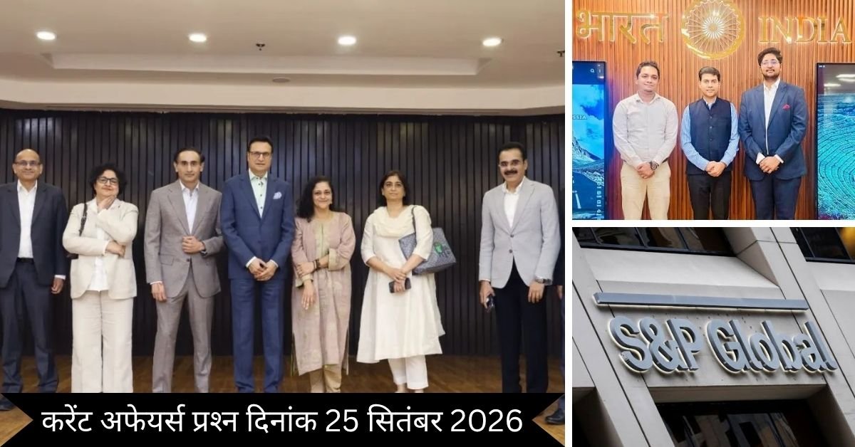Important 25 September 2026 Current Affairs in Hindi | Today Current Affairs