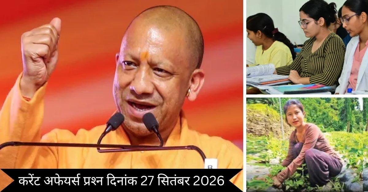 Important 27 September 2026 Current Affairs in Hindi | Today Current Affairs