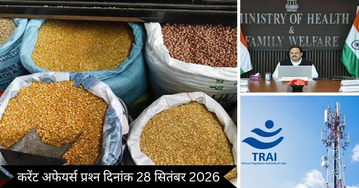 Important 28 September 2026 Current Affairs in Hindi | Today Current Affairs