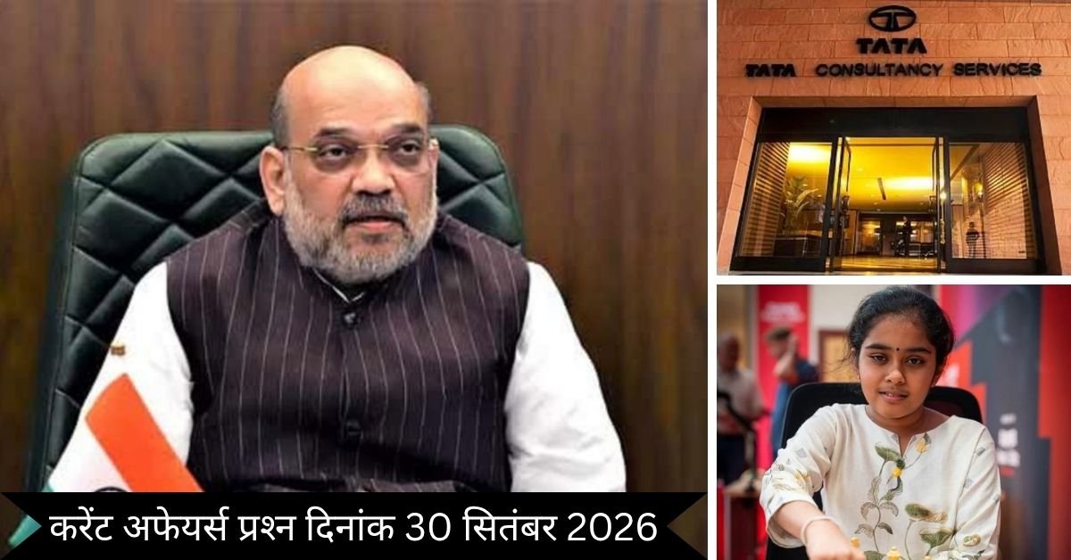 Important 30 September 2026 Current Affairs in Hindi | Today Current Affairs