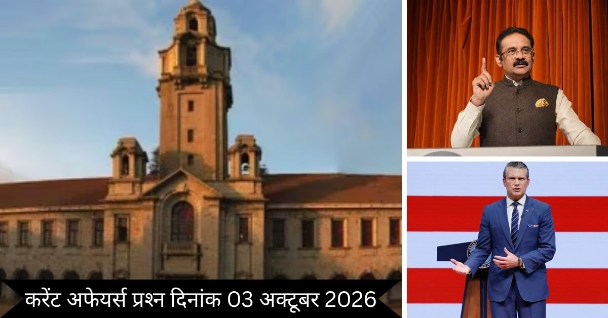 Important 03 October 2026 Current Affairs in Hindi | Today Current Affairs