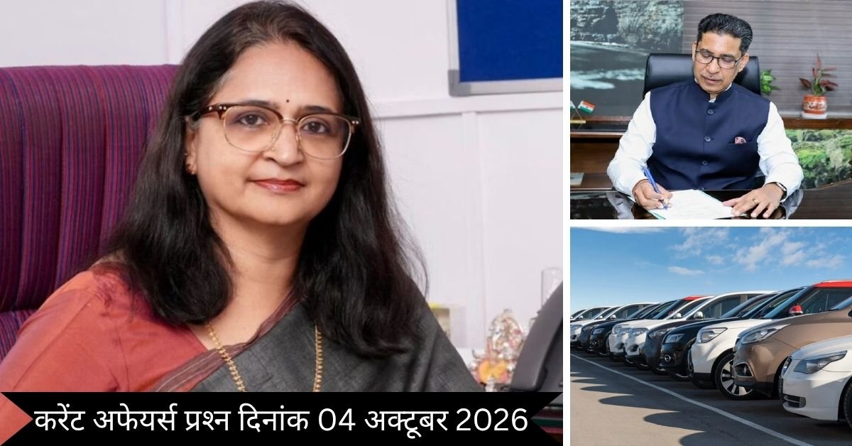 Important 04 October 2026 Current Affairs in Hindi | Today Current Affairs