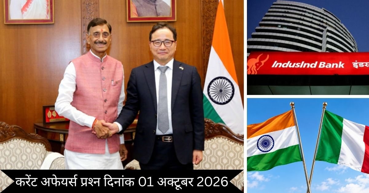 Important 1 October 2026 Current Affairs in Hindi | Today Current Affairs