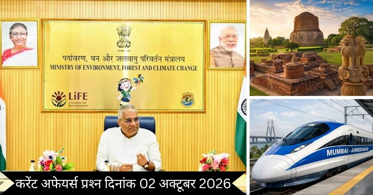 Important 2 October 2026 Current Affairs in Hindi | Today Current Affairs